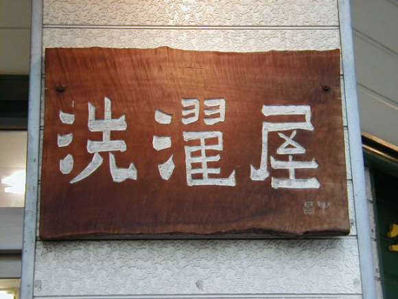ꖇɁu󉮁vƒꂽŔ